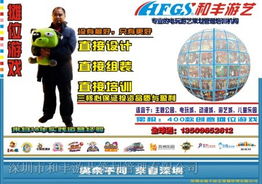 全球同步發(fā)行的高端攤位游戲 深圳市和豐游藝策劃管理的創(chuàng)新之路與投資前景